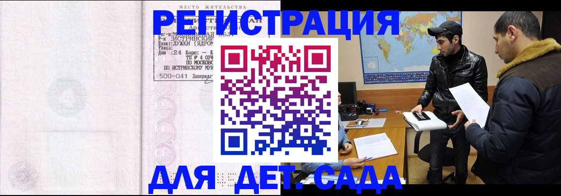 временная регистрация для школы в Чаплыгине