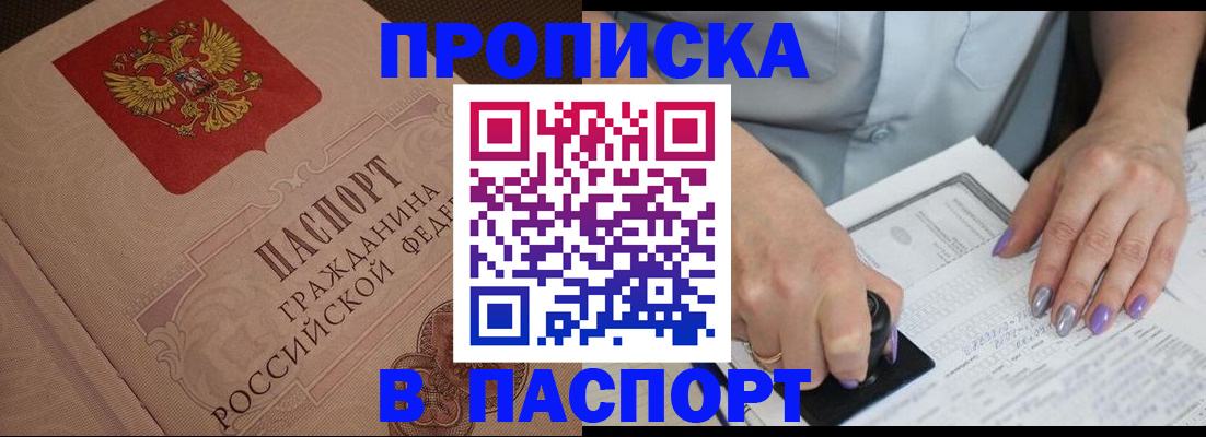 купить прописку в Чаплыгине