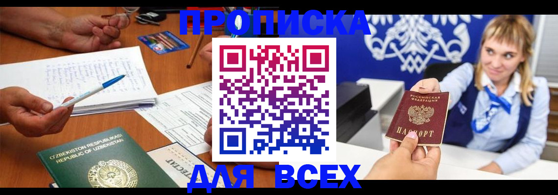 купить прописку в Чаплыгине
